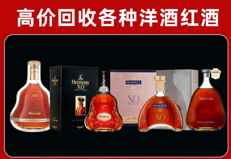 宁蒗县回收轩尼诗